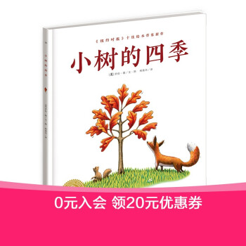 小樹的四季 小樹的四季