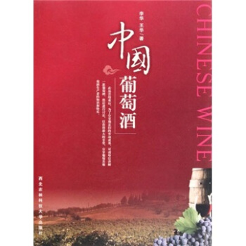 中國葡萄酒 中國葡萄酒
