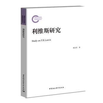 利維斯研究 利維斯研究