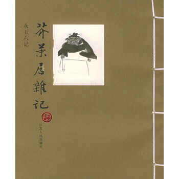 芥末居雜記 芥末居雜記
