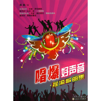 唱爆好聲音 唱爆好聲音