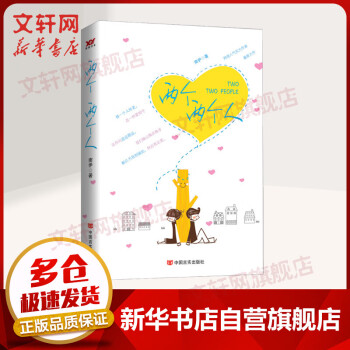 兩個兩個人 兩個兩個人