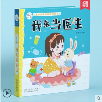 我來當醫生 我來當醫生