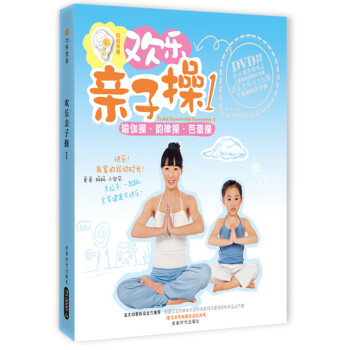歡樂親子操 歡樂親子操