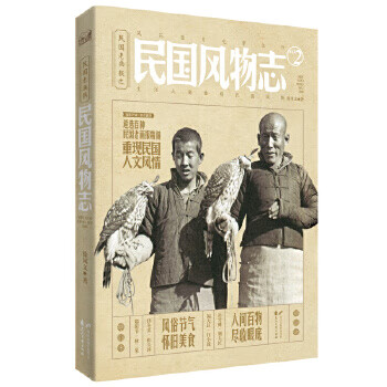 民國風物志 民國風物志