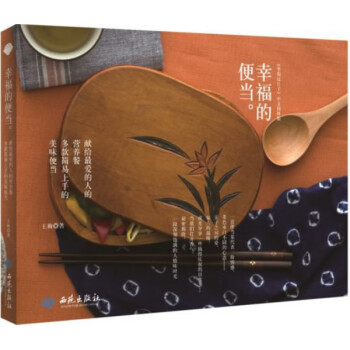幸福的便當 幸福的便當