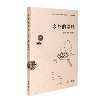 鄉愁的滋味 鄉愁的滋味