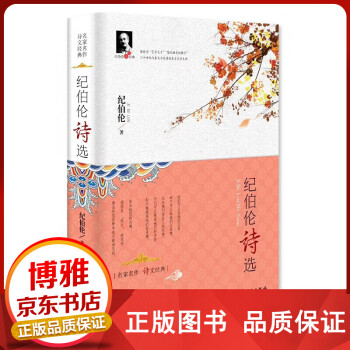 紀伯倫詩選 紀伯倫詩選