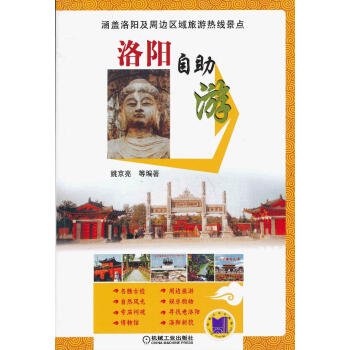 洛陽自助游 洛陽自助游