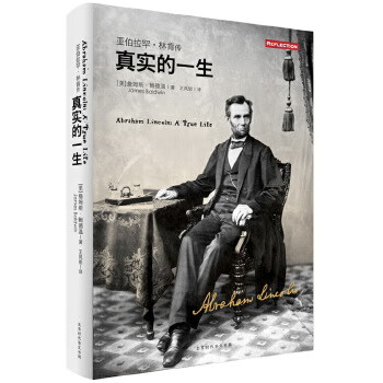 真實(shí)的一生