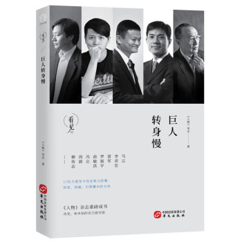 巨人轉身慢 巨人轉身慢