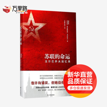 蘇聯的命運 蘇聯的命運