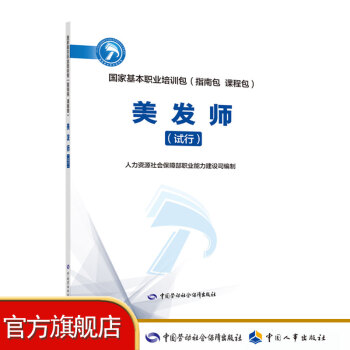 美發師試行 美發師試行