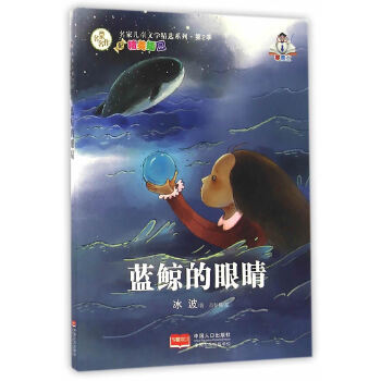 藍鯨的眼睛 藍鯨的眼睛