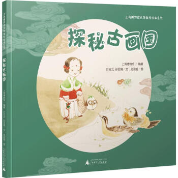 探秘古畫國 探秘古畫國