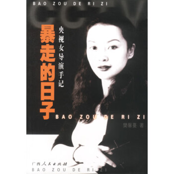 暴走的日子 暴走的日子