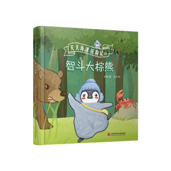 智斗大棕熊 智斗大棕熊