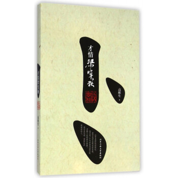 才情梁實(shí)秋 才情梁實(shí)秋