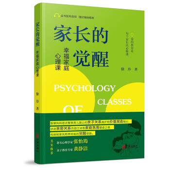家長(zhǎng)的覺醒 家長(zhǎng)的覺醒