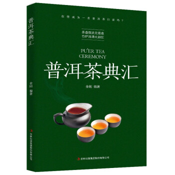 普洱茶典匯 普洱茶典匯