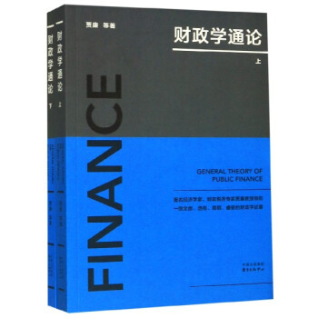 財政學通論 財政學通論