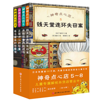 神奇點心店 神奇點心店