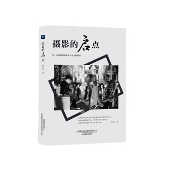 攝影的啟點 攝影的啟點