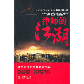 律師的江湖 律師的江湖