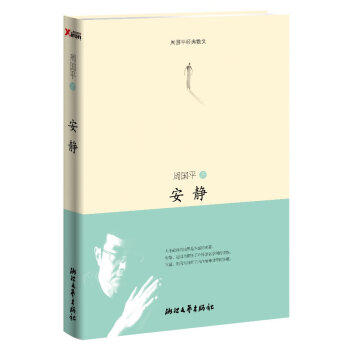 安靜周國平 安靜周國平