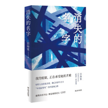 消失的名字 消失的名字