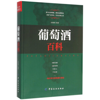 葡萄酒百科 葡萄酒百科