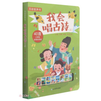 我會唱古詩 我會唱古詩