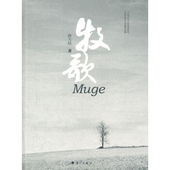 牧歌韓天航 牧歌韓天航
