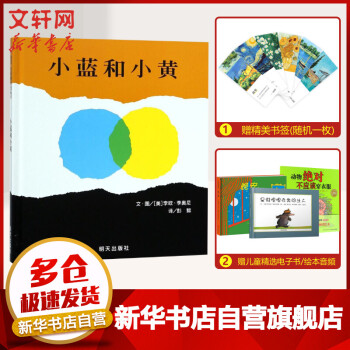 小藍和小黃 小藍和小黃