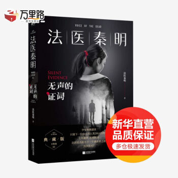 無聲的證詞 無聲的證詞