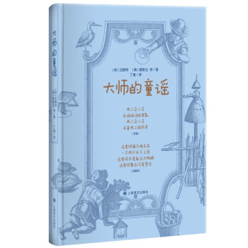 大師的童謠 大師的童謠