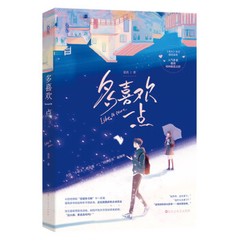 多喜歡一點 多喜歡一點