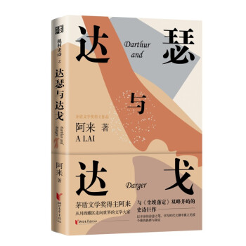 達瑟與達戈 達瑟與達戈