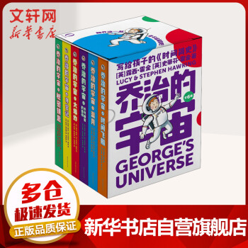 喬治的宇宙 喬治的宇宙