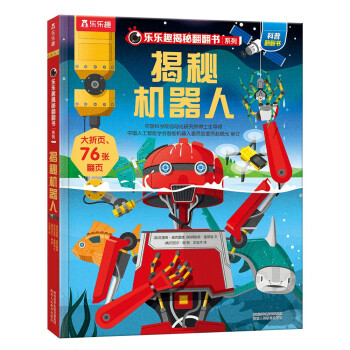 揭秘機器人 揭秘機器人