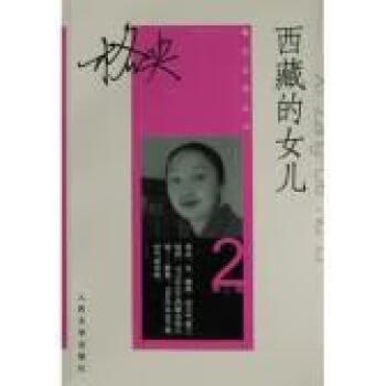 西藏的女兒 西藏的女兒