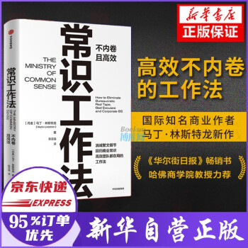 常識(shí)工作法 常識(shí)工作法