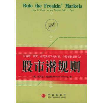 股市潛規則 股市潛規則