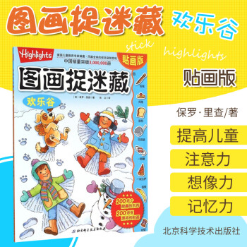 圖畫捉迷藏 圖畫捉迷藏