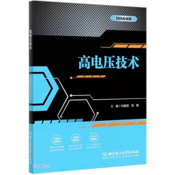 高電壓技術 高電壓技術