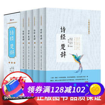 詩(shī)經(jīng)楚辭 詩(shī)經(jīng)楚辭