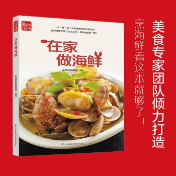 在家做海鮮 在家做海鮮