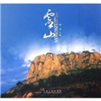 中國靈山 中國靈山