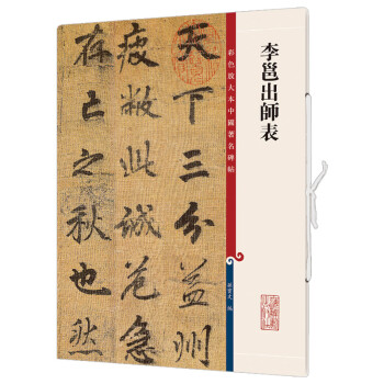 李邕出師表 李邕出師表