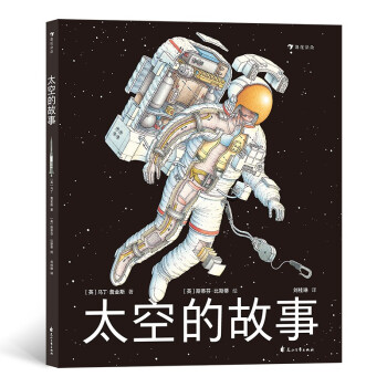 太空的故事 太空的故事